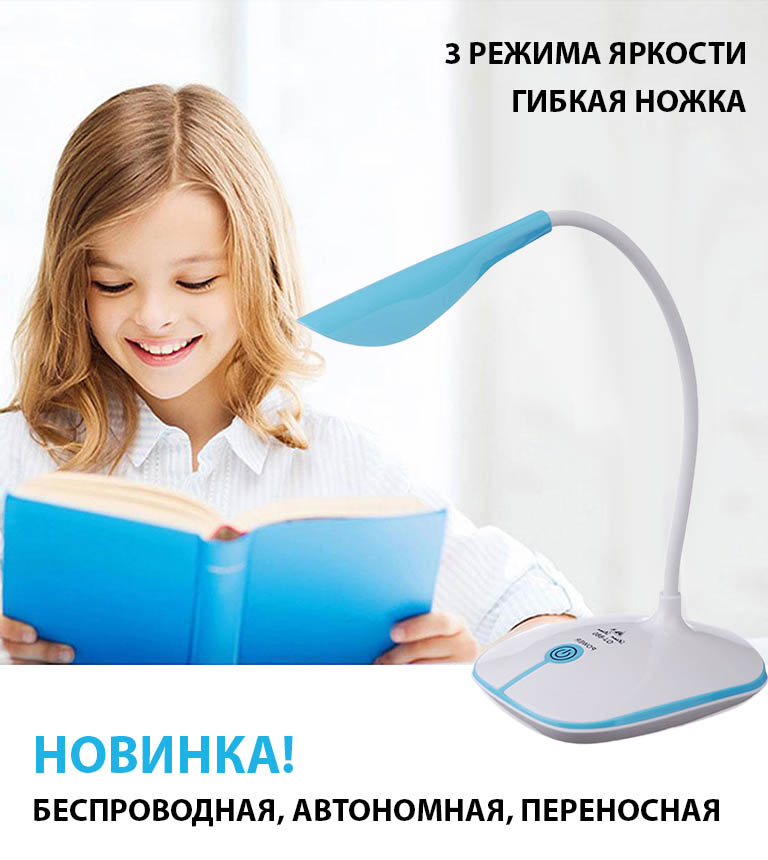 Настольная светодиодная лампа Smart Light